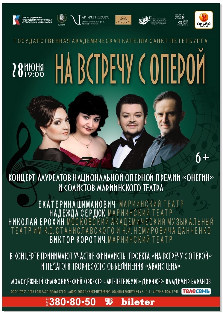Концерт лауреатов национальной оперной премии &quot;Онегин&quot; в Большом зале Капеллы